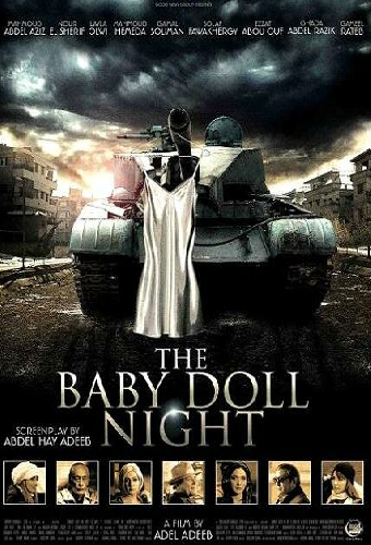 ليلة البيبي دول