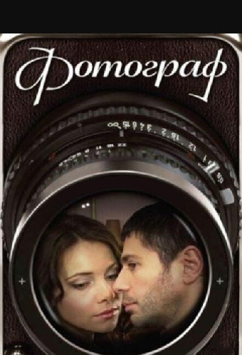 Фотограф