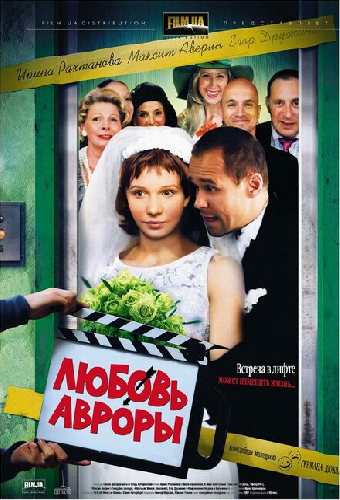 Любовь Авроры