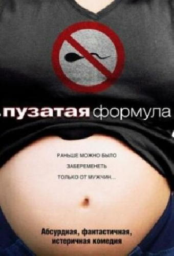 Пузатая формула