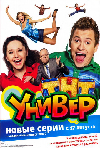 Универ