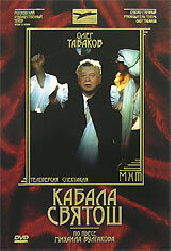 Кабала Святош