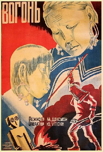 Огонь