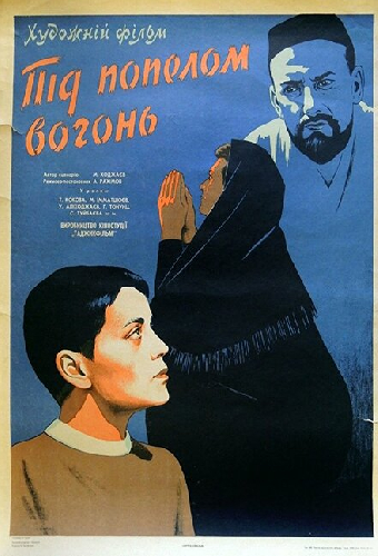 Под пеплом огонь