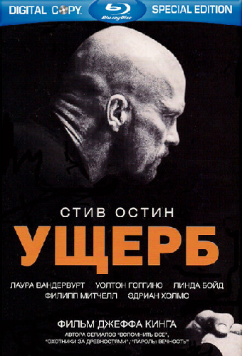 Ущерб