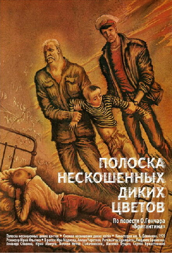 Полоска нескошенных диких цветов