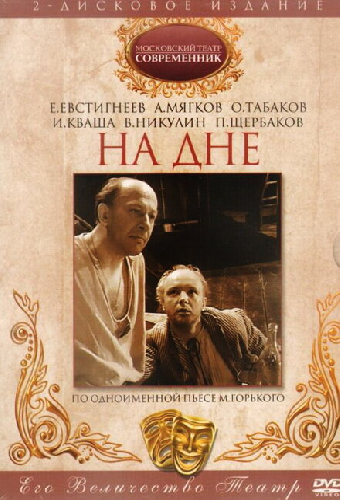 На дне