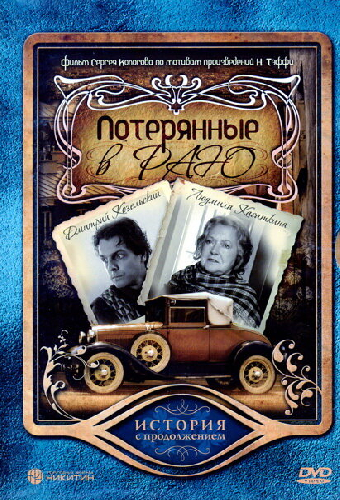 Потерянные в раю