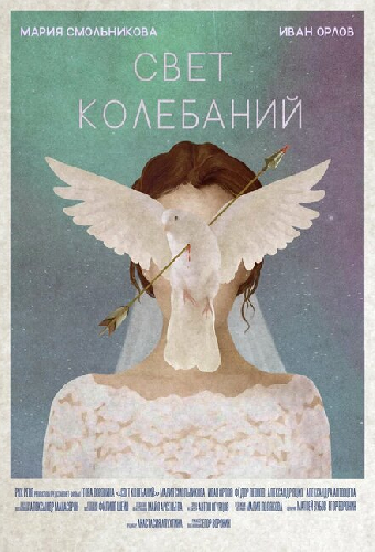 Свет колебаний