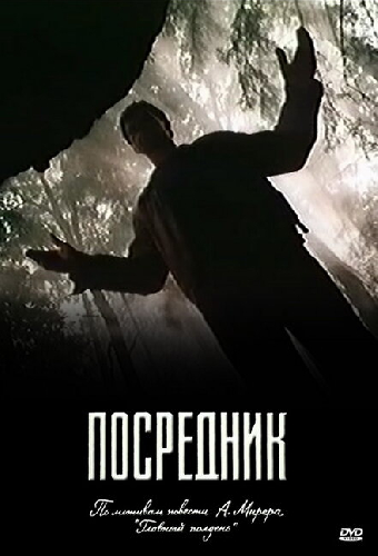 Посредник