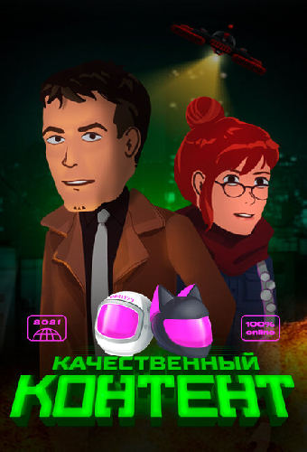 Качественный контент