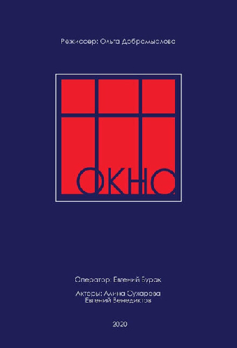 Окно