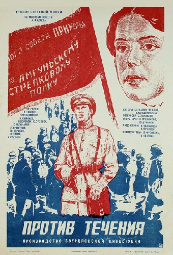 Против течения