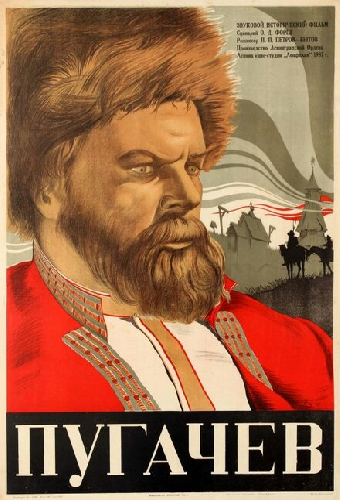 Пугачев