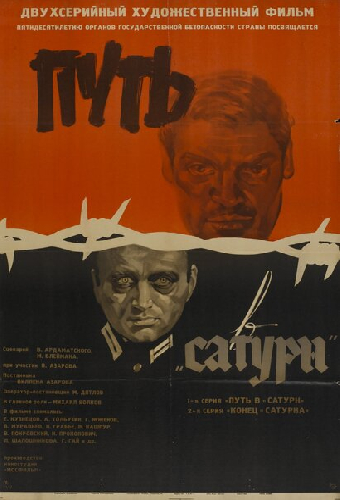 Путь в «Сатурн»