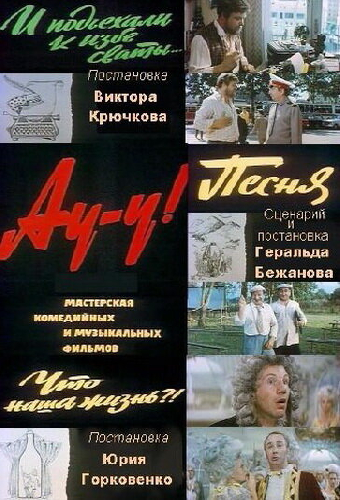 Ау-у!