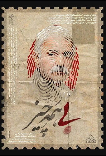 بی همه چیز