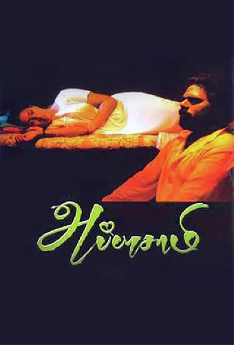 Chidambarathil Oru Appasamy