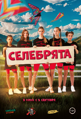 Селебрята