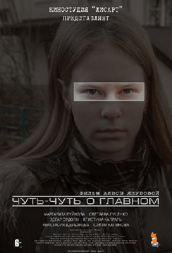 Чуть-чуть о главном