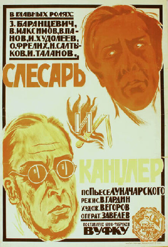 Слесарь и канцлер