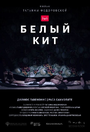 Белый кит