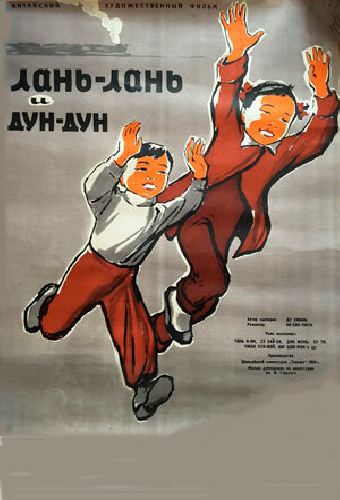 Ланьлань и Дундун