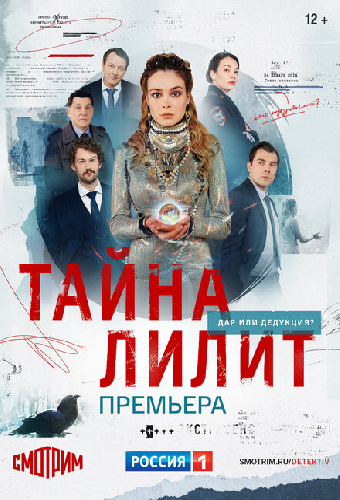 Тайна Лилит