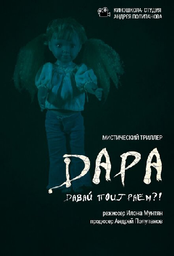 Дара