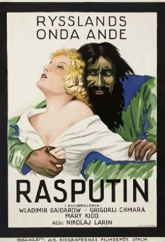 Распутин