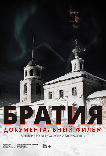 Братия