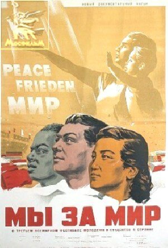 Мы за мир