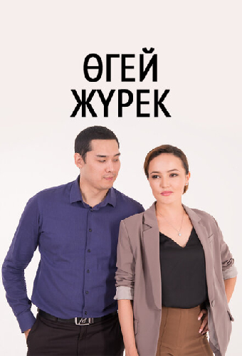 Чужие дети