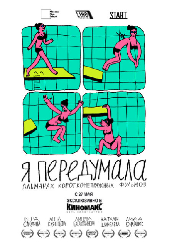 Я передумала