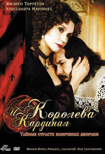 Королева и кардинал