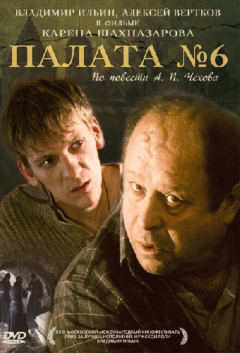 Палата №6