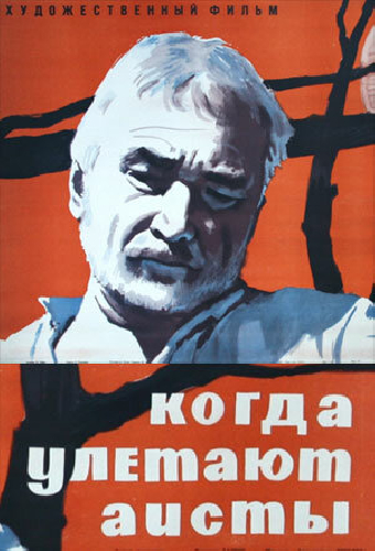 Когда улетают аисты
