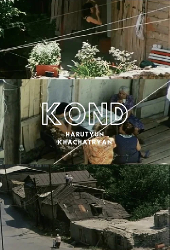 Конд