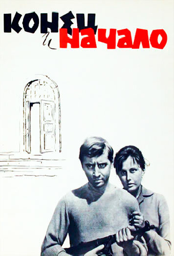 Конец и начало