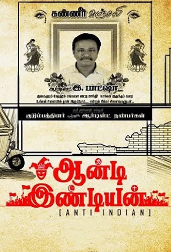 ஆன்டி இண்டியன்