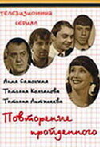 Повторение пройденного