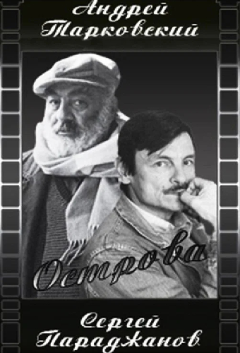 Остров