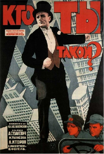 Кто ты такой?