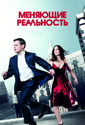 Меняющие реальность