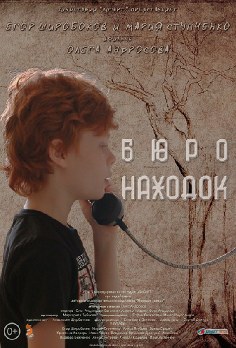 Бюро находок