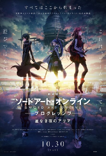Мастера меча онлайн: Прогрессив. Ария в беззвёздной ночи