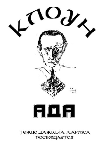 Клоунада