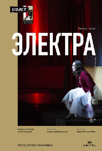 Электра