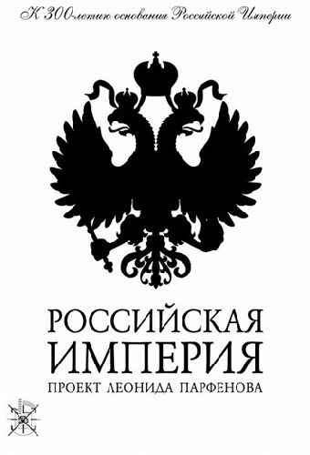 Российская империя