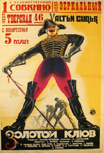 Золотой клюв